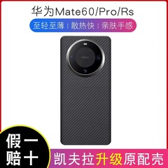 華為Mate60Pro凱夫拉新款手機殼高檔碳纖維防摔商務60RS保時捷殼