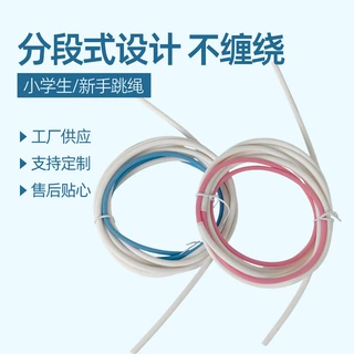 分段式跳绳学生中考锻炼健身一年级幼儿园儿童竞速分段式儿童专用