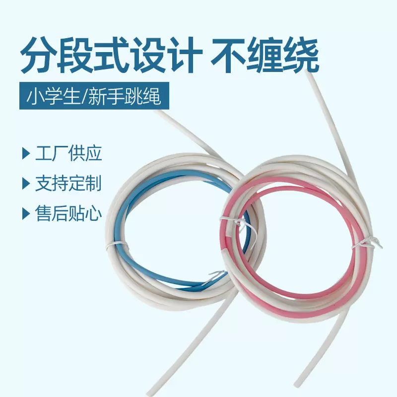 沙式跳绳学生中考锻炼健身一年级幼儿园儿童竞速分段式儿童专用
