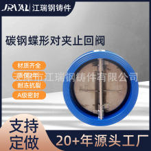 对夹蝶形止回阀单向阀DH77X-16碳钢逆水阀高温单向软密封止回阀