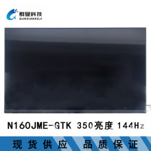 N160JME-GTK 16寸 全新笔记本液晶屏批发