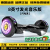 8-inch lightning luminous wheel + Bluetooth speaker + cool lights + self-balancing