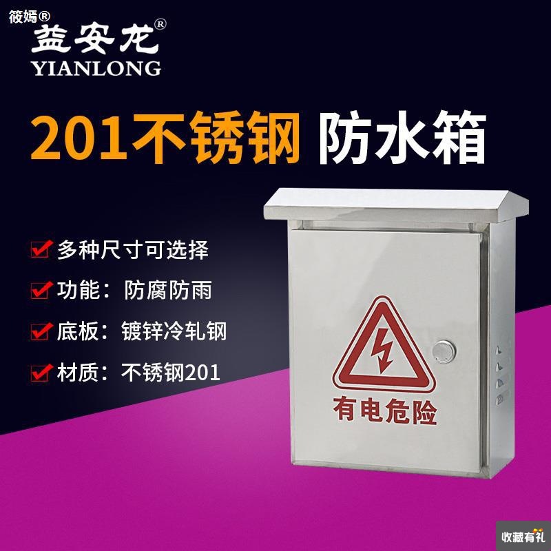 室外不鏽鋼監控防水箱 監控防水盒 電源箱 帶鎖配電盒 室外弱電箱