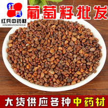 葡萄籽批发中药材葡萄子干净无杂质大货一件代发药食同源食材药用