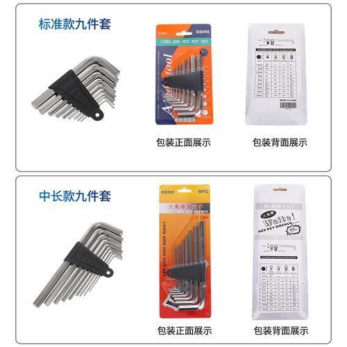 Flat head wrench, hexagonal wrench, hexagonal key set, 9-piece set, nine-piece set, wholesale, hexagonal wrench complete set