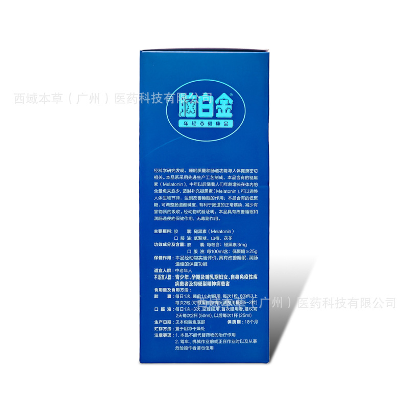 メラトニン（カプセル+経口液）250ml*1本+0.25g*10カプセル|undefined