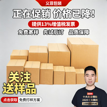 义菲纸箱现货厂家直销纸盒快递纸箱超硬搬家纸箱批发包装盒