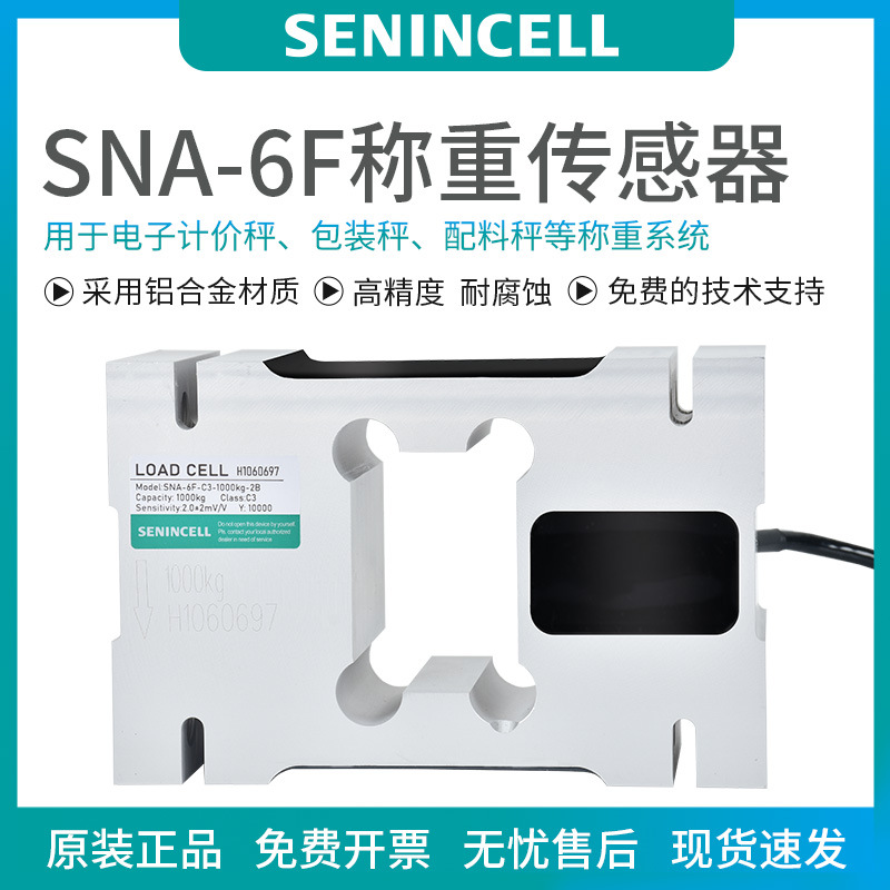 SNA-6F传感器100kg\200kg\500kg\1t/2t平替中航电测L6F称重传感器