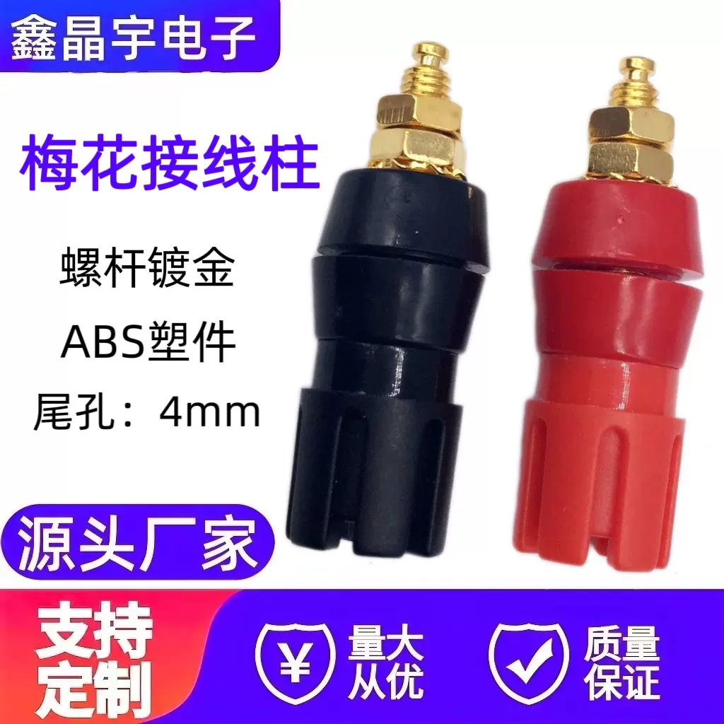 镀金梅花接线柱 尾孔4mm香蕉插座 全铜音箱接线柱 音响功放接线柱