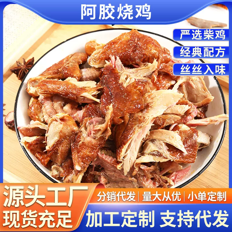 工厂批发山东阿胶烧鸡500g真空熟食鸡肉德州产五香扒鸡阿胶烧鸡