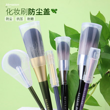沧州冷锋商贸化妆刷保护盖91号扇形刷盖小号防尘盖透明盖子护毛套