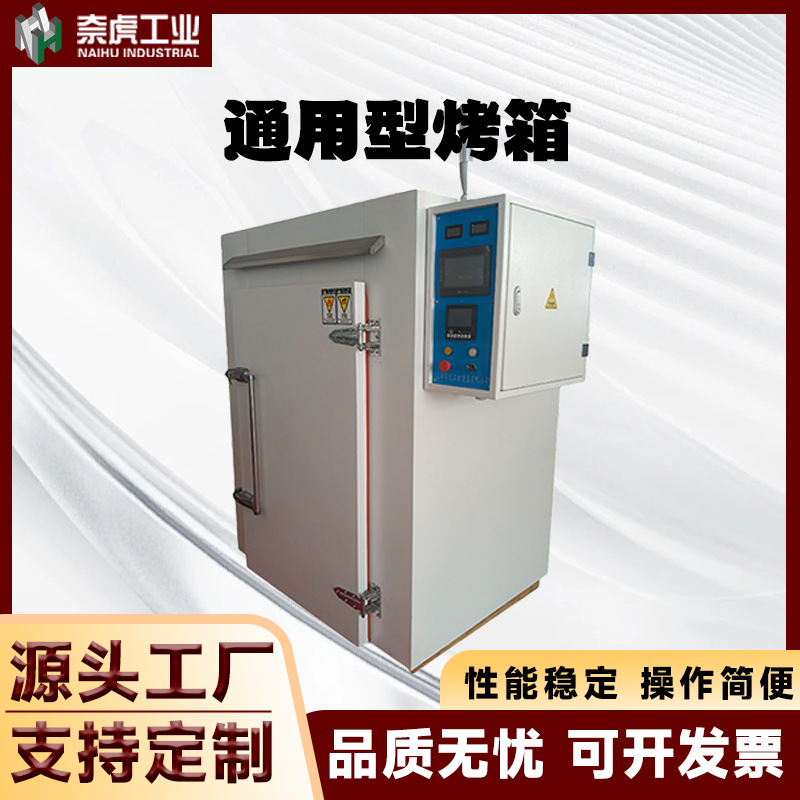 厂家供应高温工业烤箱热风循环通用型工业烤箱可精准温控洁净烘箱