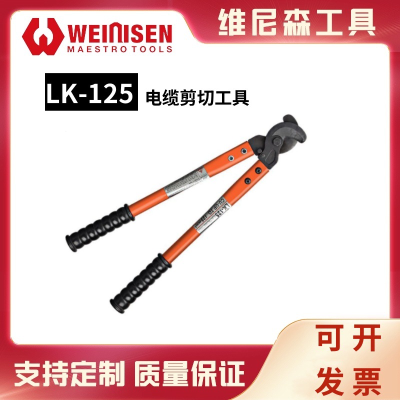 维尼森长臂电缆剪 切割铜/铝线缆断线钳 钢绞线手动电缆剪LK-125