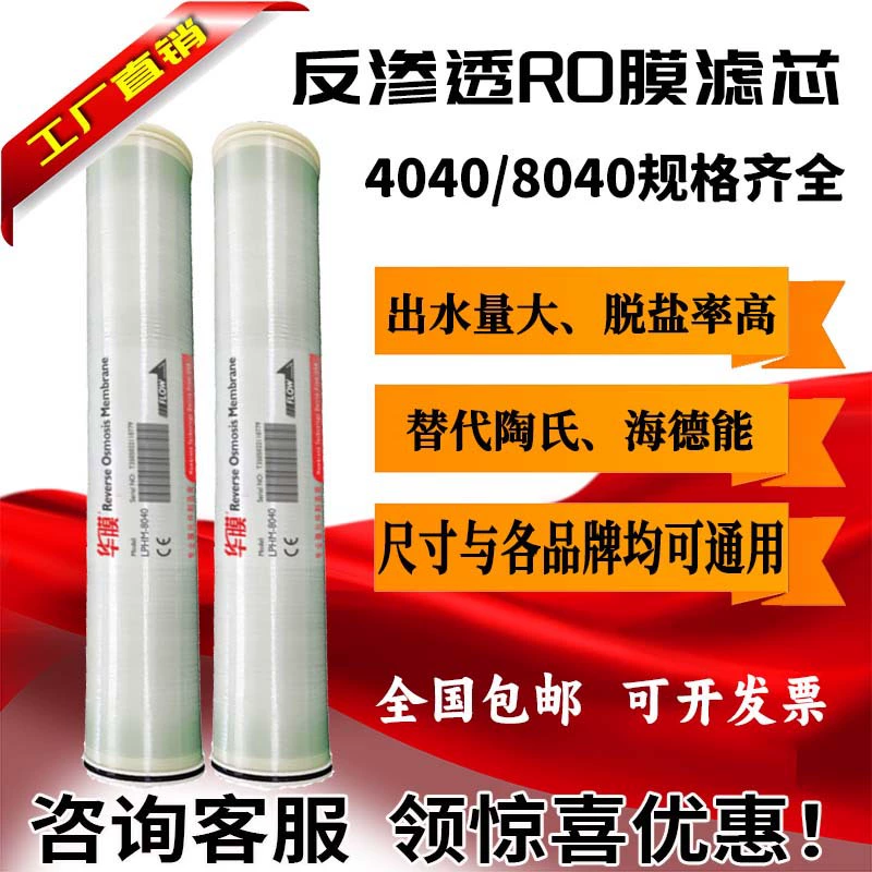 4040 обратного осмоса ROM мембранный фильтрующий элемент Huadeng 8040 чистый водоочиститель обратного осмоса мембранная промышленность Huitong Hydraneng универсальный