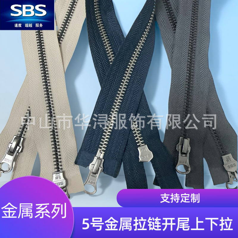 SBS-5号金属拉链开尾上、下拉-皮夹克/风衣用耐用包包