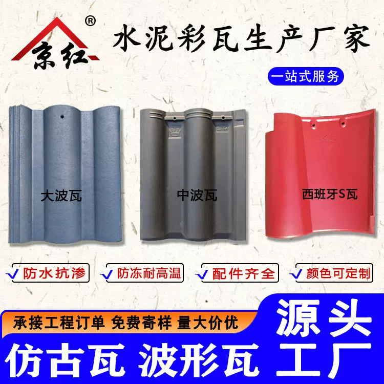 屋顶水泥瓦片420*330通体彩瓦别墅屋面瓦波形家用脊瓦水沟檐口90