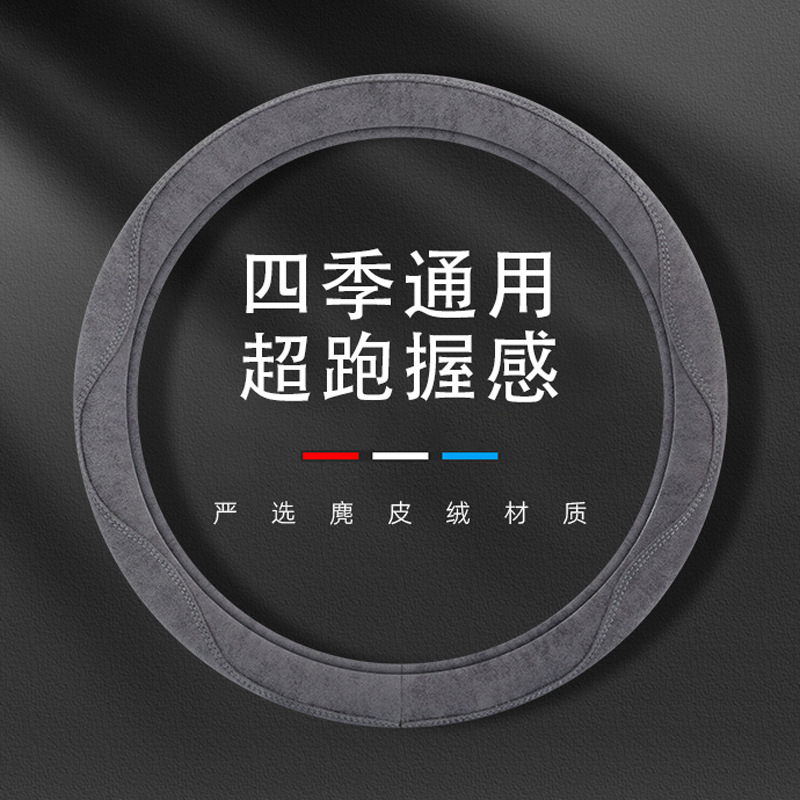 翻毛皮汽车方向盘套麂皮绒四季款保护套防滑翻新方向盘舒适感把套