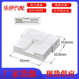 6098-4008公母16p 24孔适用马自达丰田后视镜线束插头6098-7336