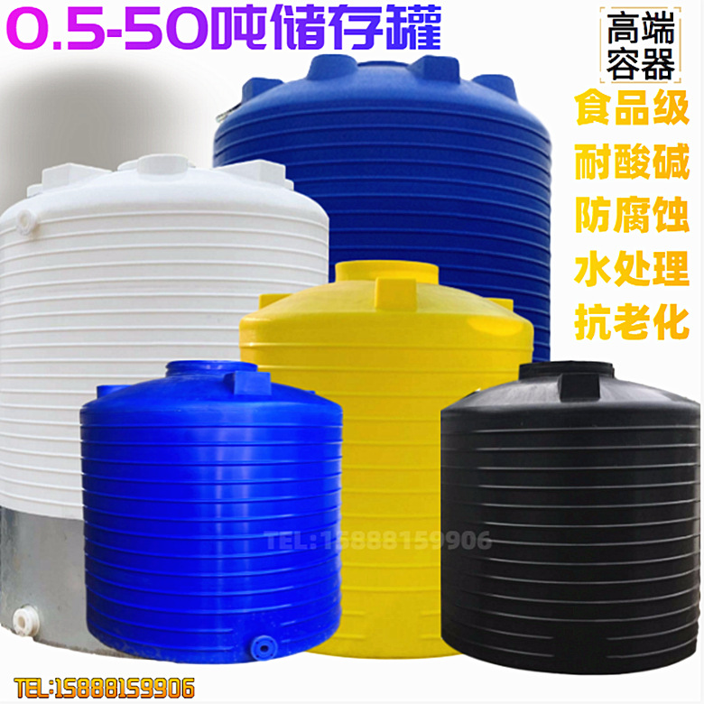新款0.5-50吨塑料桶 耐酸碱储水罐 大容量pe储水罐污水处理储水罐