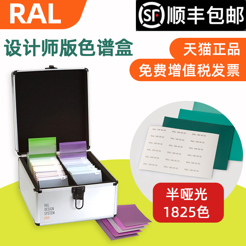 RAL劳尔D6色卡设计师版专用色谱盒（A6格式套装）RAL-D6