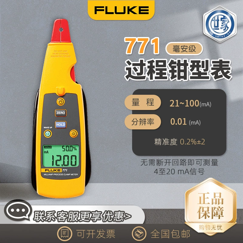 FLUKE Fluke F771/772
