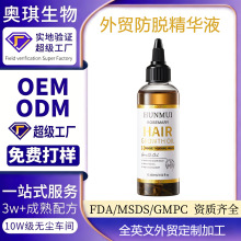 跨境外贸定制迷迭香育发防脱健发精华液固发英文防脱剂批发代加工