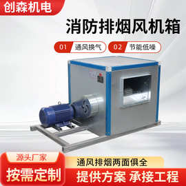 柜式离心风机箱商场酒店地下室低噪音排烟风机箱耐高温静音风机箱