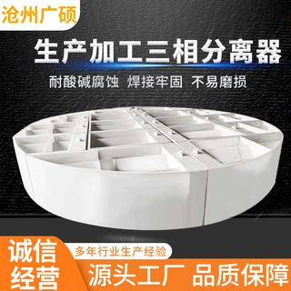定制一体化工业污水处理设备固气液PP三相分离器UASB厌氧反应器