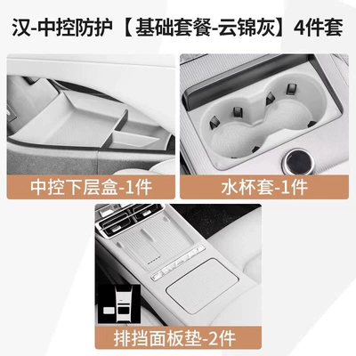 Suitable for 20-26 Models of: Chair back anti-kick pad - han-l-center-console-protection-basic-package-cloud-brocade-grey-4-piece-set