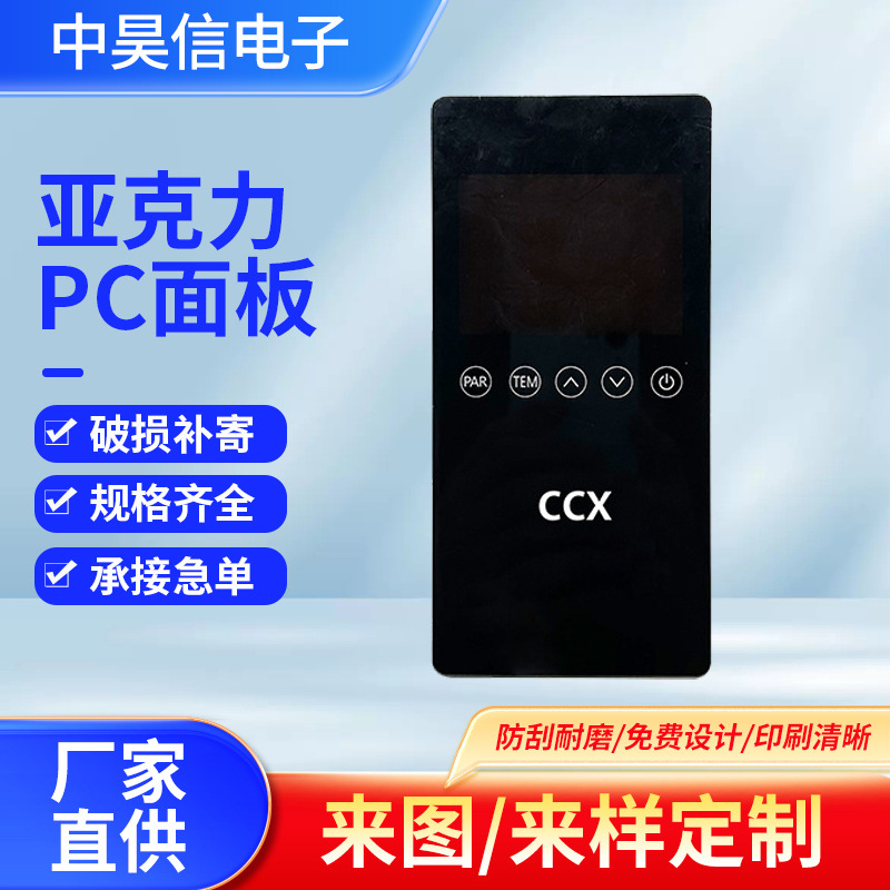 各种PC镜片PET亚克力装饰面板PV视窗显示镜片黑色镜片面板丝印