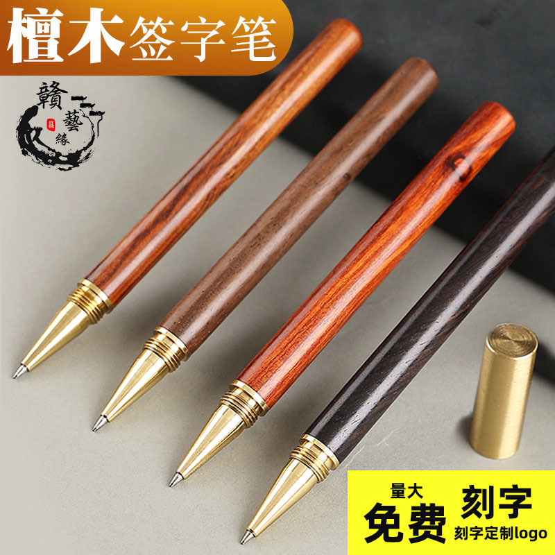 高档黄铜檀木实木金属中性笔签字笔可刻字复古商务礼品笔定制logo