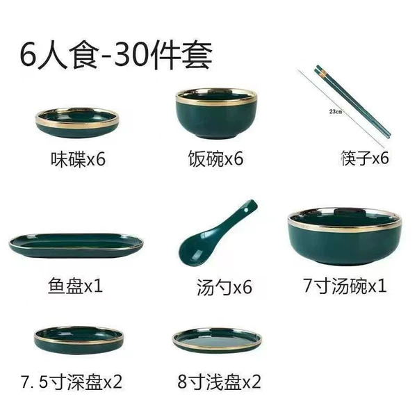 [6人餐 30件套装]
