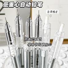 天卓防断芯重感自动铅笔低重心学生活动铅笔0.5自动笔0.7透明杆笔