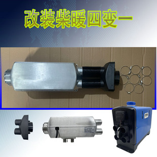 Diesel heater 4 to 1 parking heater single hole conversion four hole head air warm yellow hard 76 air duct