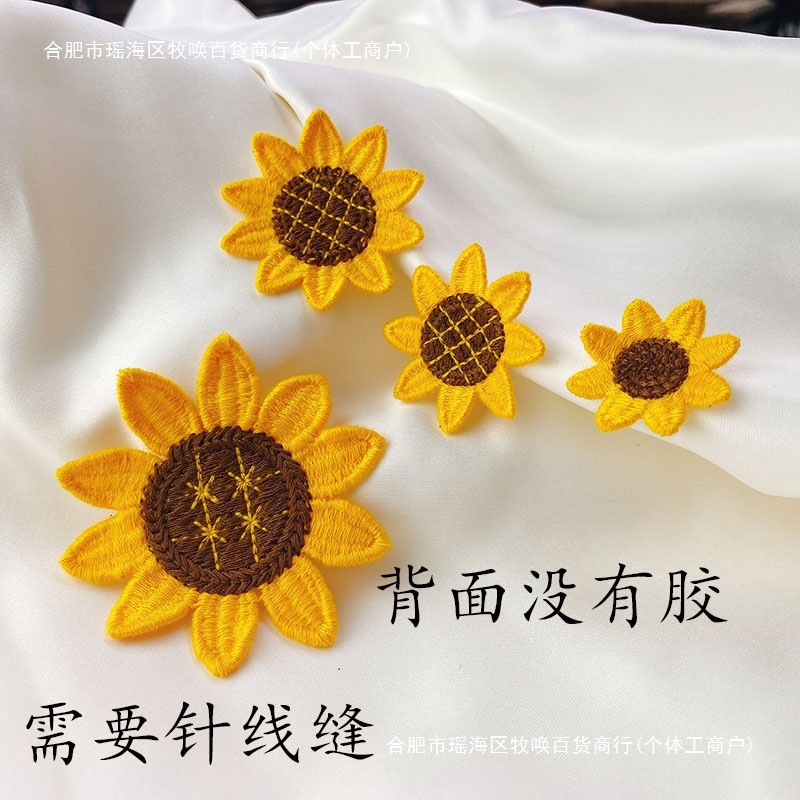 刺绣布贴牛仔裤衣服裤子棉衣外套修补破洞羽绒服向日葵补贴无背胶