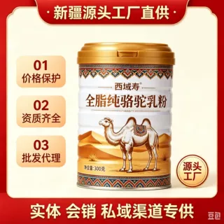 骆驼奶全脂驼乳粉纯骆驼奶粉批发代理全脂奶粉正宗新疆驼奶粉厂家