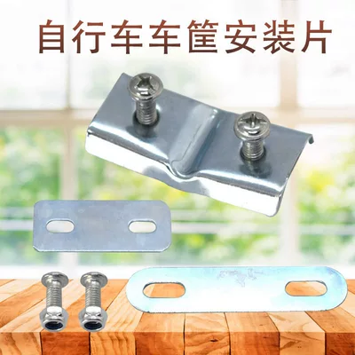 Universal Bicycle Front Basket Mounting Accessories Folding Bike Basket Fixed Iron Plate Screw Bracket Support