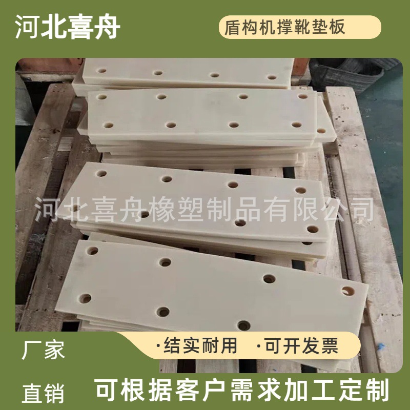 盾构机用尼龙配件抓举头垫板耐腐蚀尼龙撑靴板尼龙板
