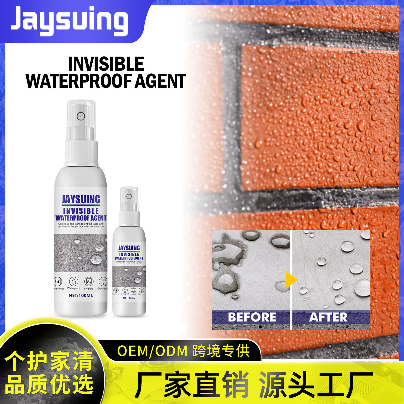 Jaysuing 隐形防水剂 渗透型透明喷雾瓷砖外墙屋顶补漏防水胶涂料