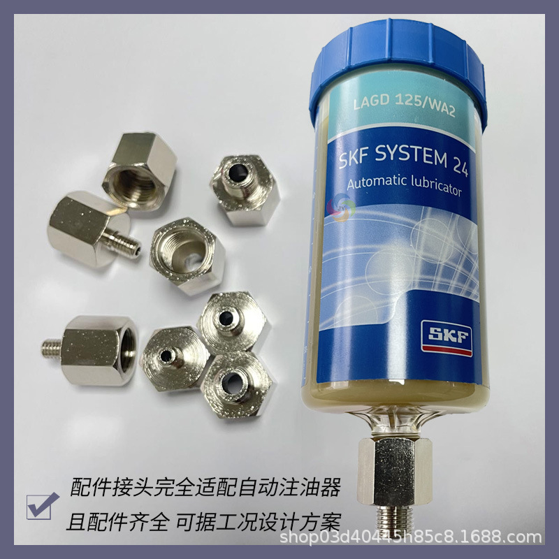 瑞典SKF SYSTEM自动注油器安装配件/润滑器金属转换接头/适各工况