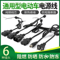 电动车充电器电源线两插插头输入线品字头T孔国标输出线