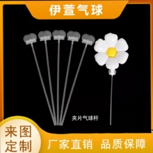 加硬透明手持塑料气球波波杆子球网卡通托杆铝膜配件支撑夹片批发