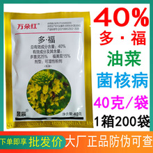 多·福油菜菌核病杀菌剂多菌灵 福美双可湿性粉剂万朵红