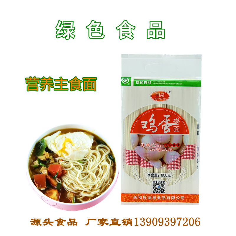 绿色食品鸡蛋挂面 健康主食面条  800g/袋 营养面条一件代发|ms