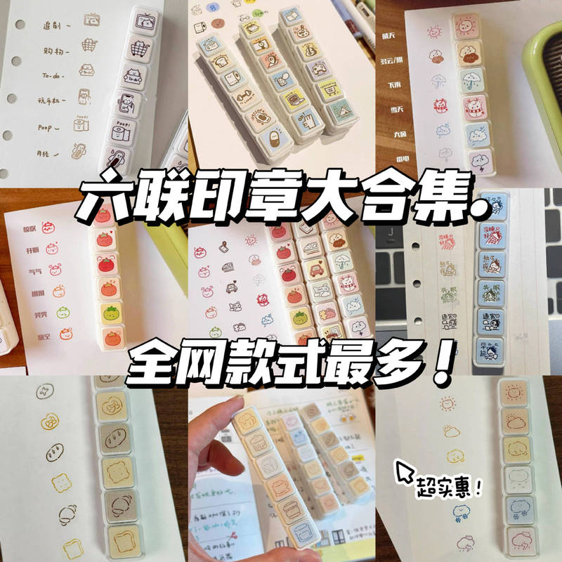 Cute Cartoon Six-Piece Stamp Set Collection, High-Value Aesthetic Ins-Style Student Journaling and Note-Taking DIY Material Decoration Gift
