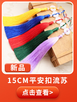 景瑶七十二线双平结挂扣关联营销图_03