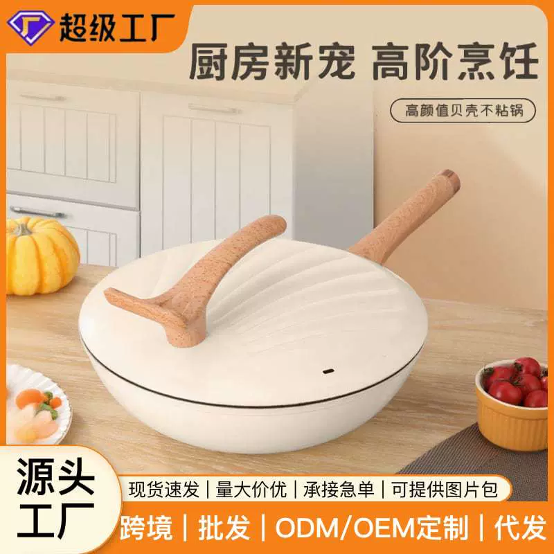 跨境批发家用多功能复底贝壳炒锅不粘炒菜锅燃气通用礼品锅