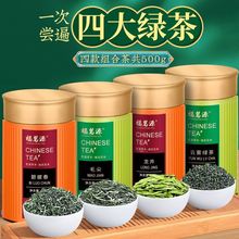 福茗源四大茗茶绿茶组合2023新茶茶叶碧螺春毛尖龙井云雾绿茶礼盒