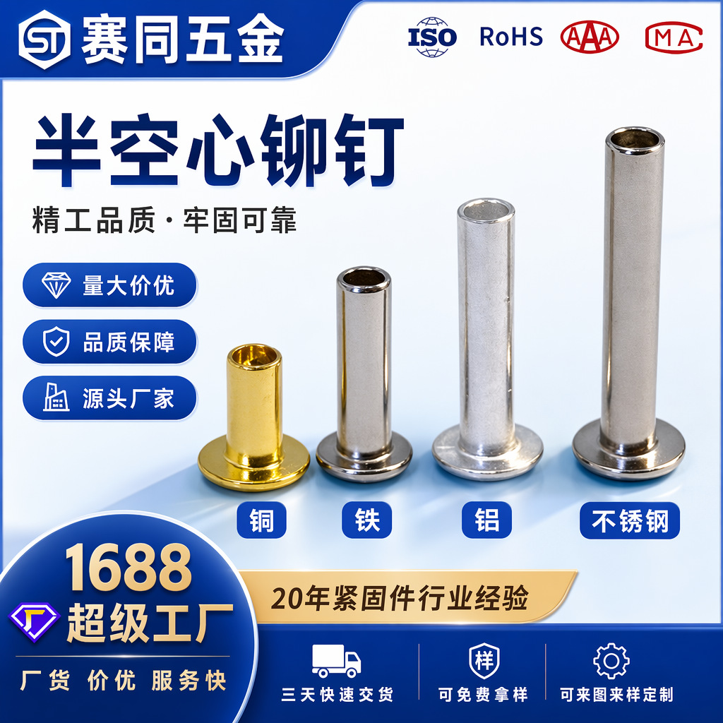 非标铆钉厂家定制扁圆头半空心铆钉不锈钢铝铁黄铜中空钉M3-M12