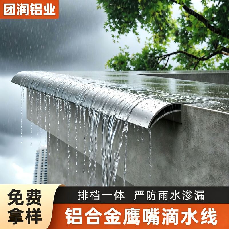 Aluminum alloy spout drip strip for exterior walls, eaves rain gutter, sand-coated lower eaves, spout window sill, wall eaves water guide strip Aluminum alloy spout drip strip for exterior walls, eaves rain gutter, sand-coated lower eaves, spout window sill, wall eaves water guide strip